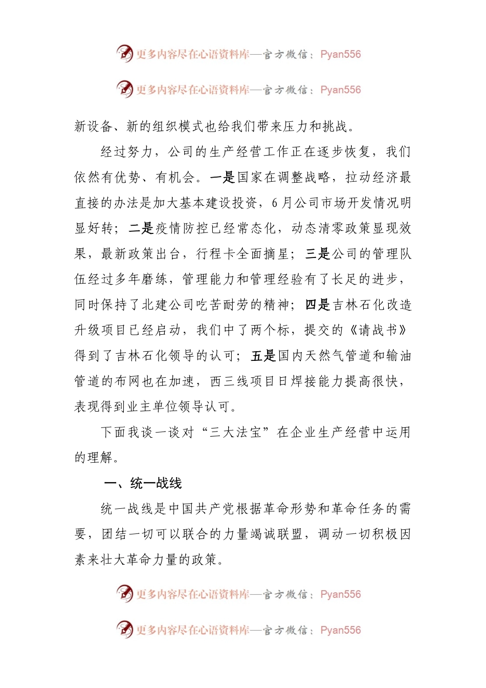 在公司庆祝建党101周年会议上的讲话（摘要）.docx_第2页