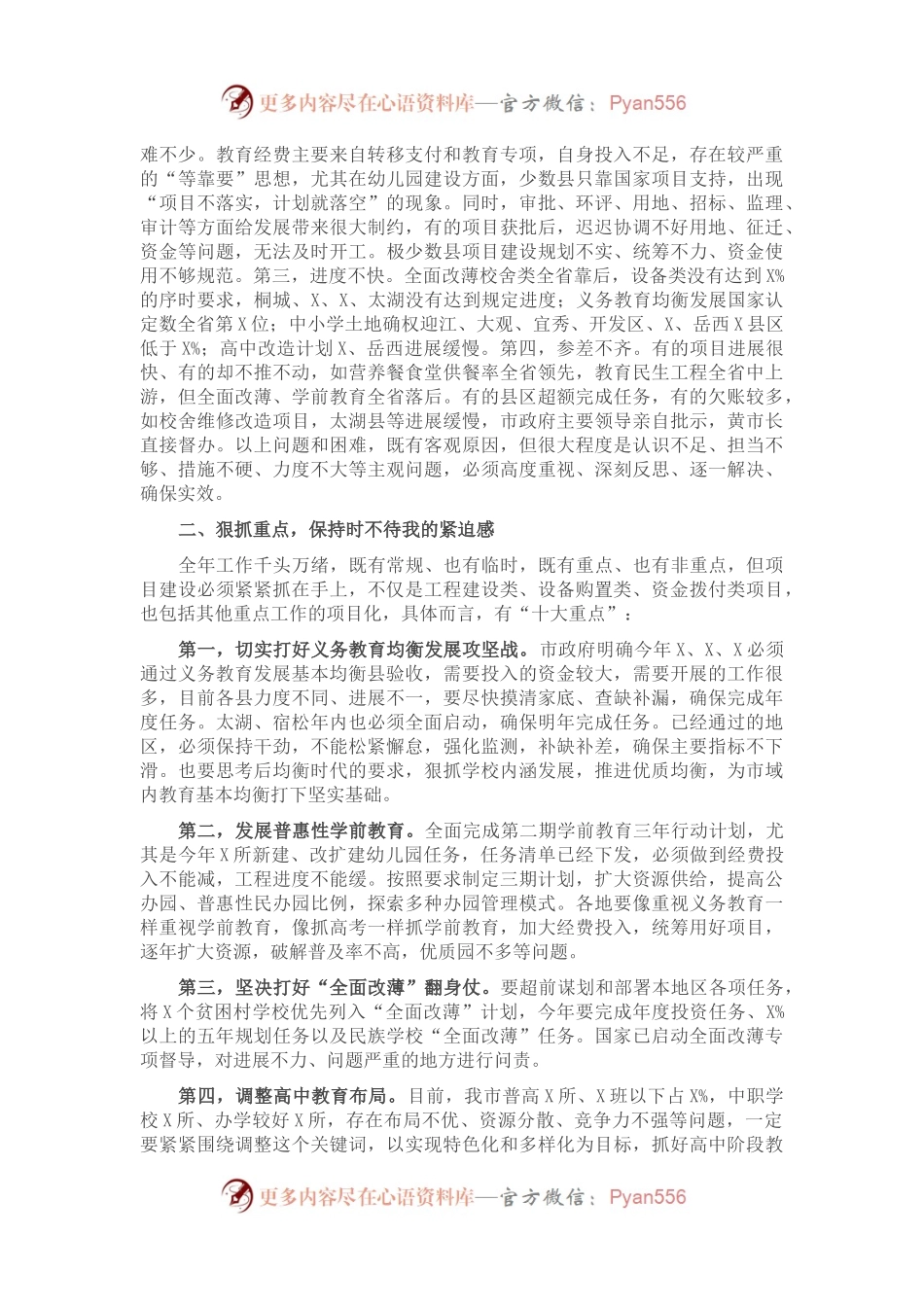 在全市义务教育均衡发展暨重点项目推进会上的讲话.docx_第2页