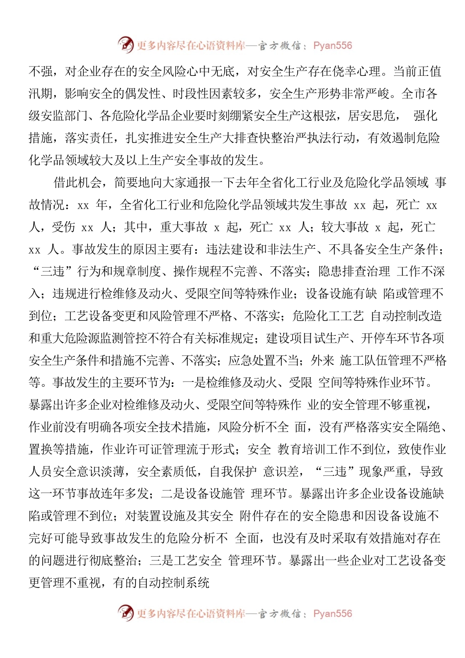在全市危险化学品事故警示教育会上的讲话.docx_第2页