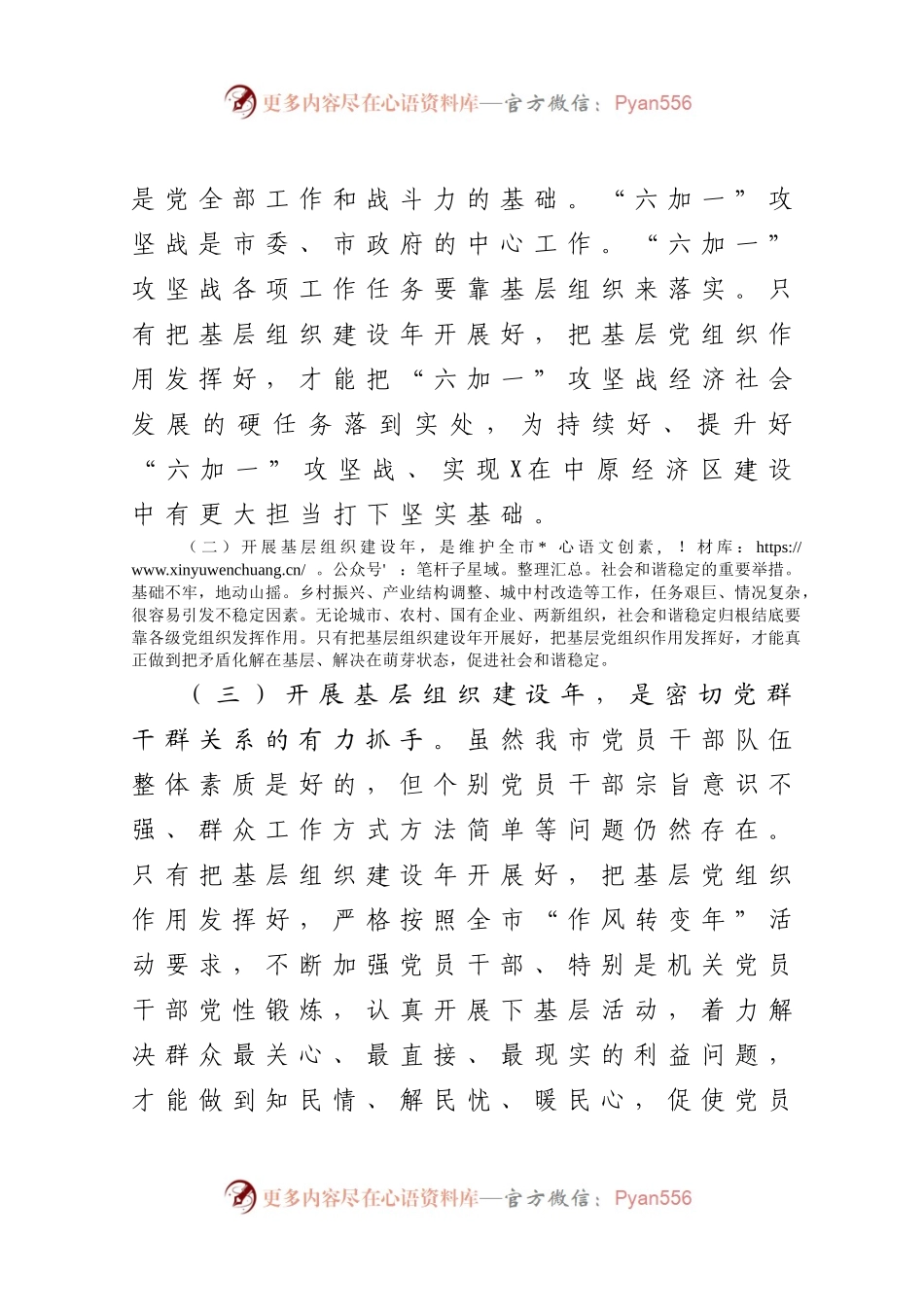 在全市开展基层组织建设年视频会议上的讲话.docx_第2页