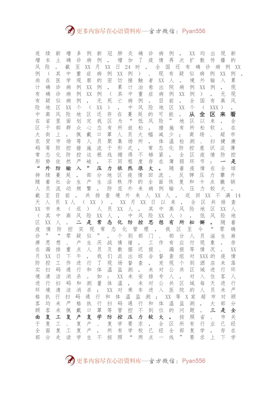 在抓好秋冬疫情防控工作部署会上的讲话.docx_第2页