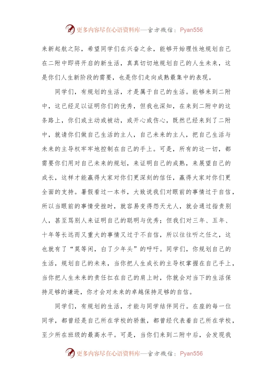 在2024级新生入学典礼上的致辞：把自己未来好好规划起来.docx_第2页