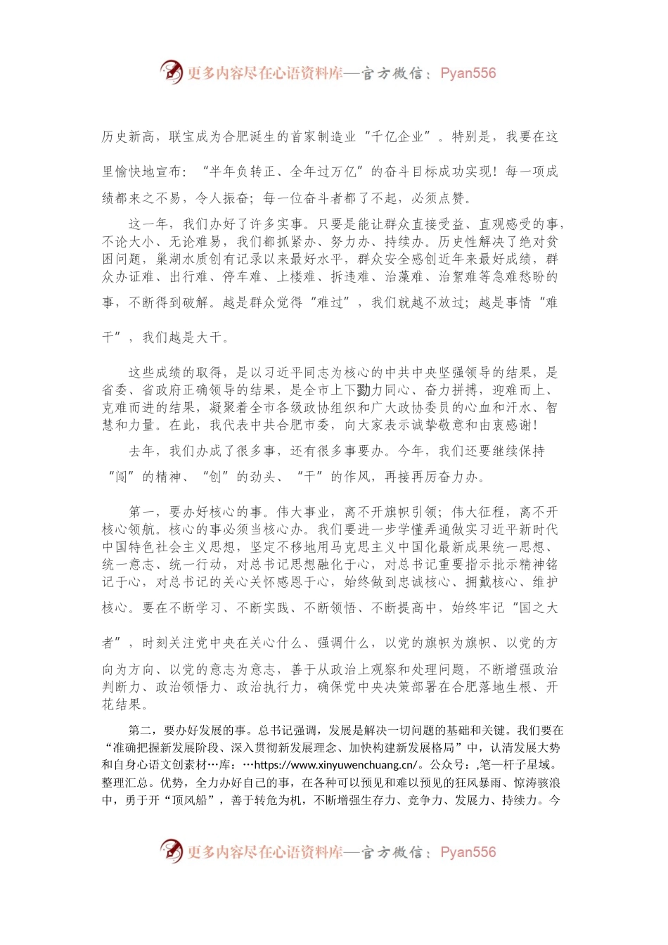 在市政协十四届四次会议闭幕会上讲话.docx_第2页