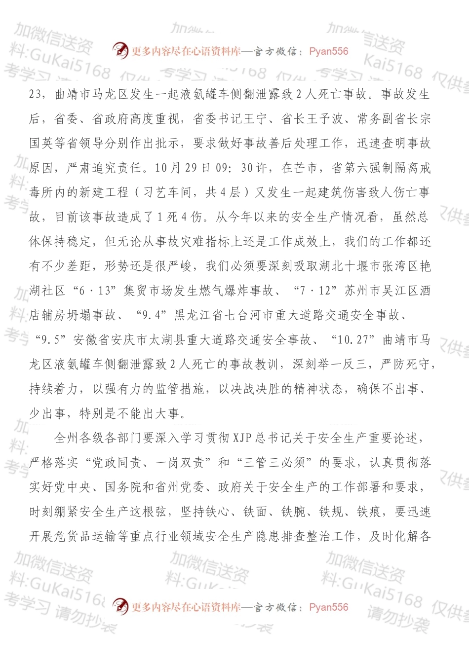 在安全生产电视电话会议上的讲话.docx_第2页