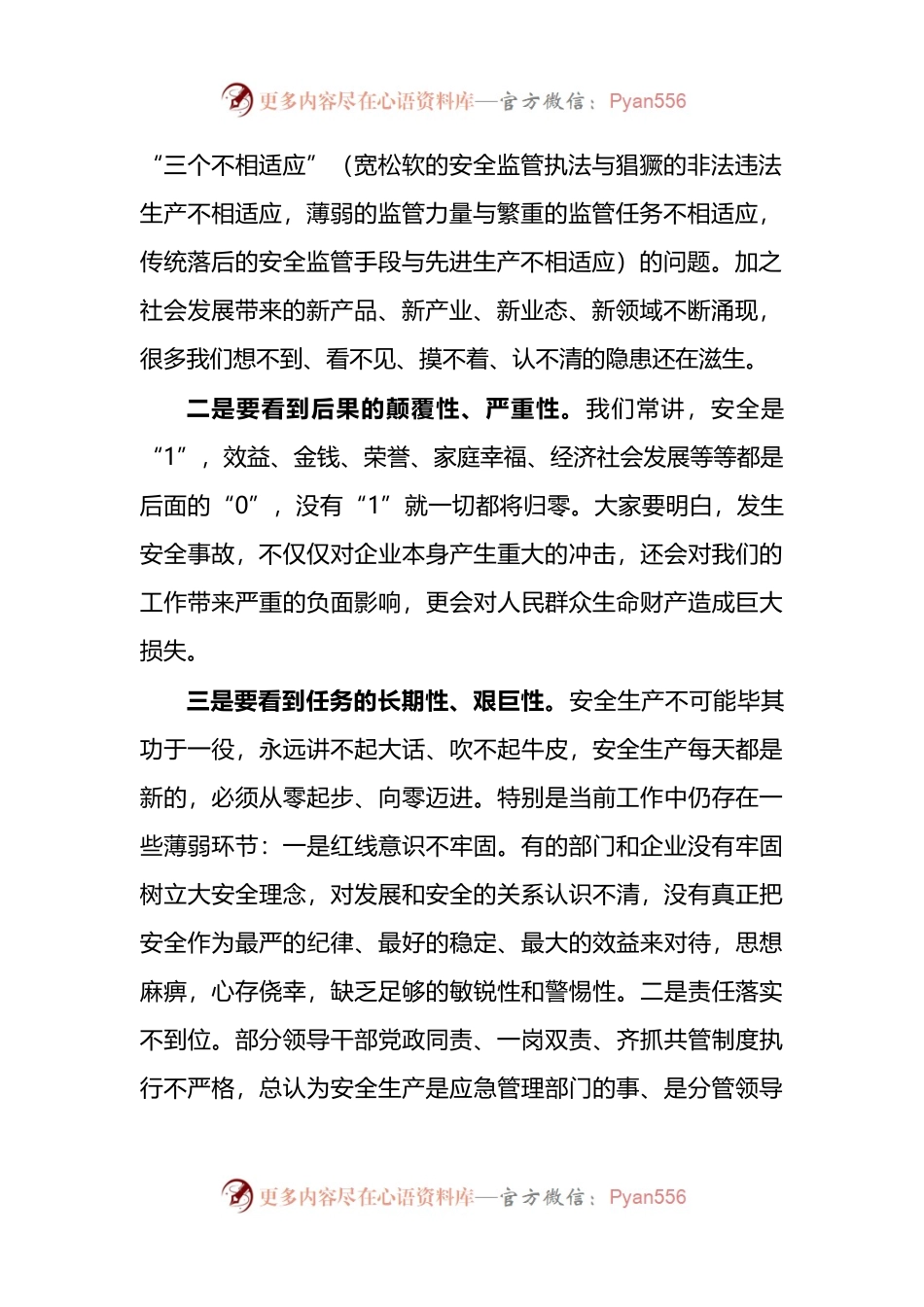 在全县安全生产工作会议上的讲话(001).docx_第2页