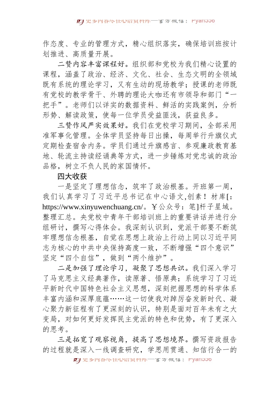 在中青班结业典礼上的发言.docx_第2页