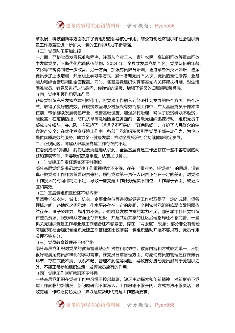 在全县2024年度基层党组织书记抓党建述职评议会上的总结讲话.docx_第2页