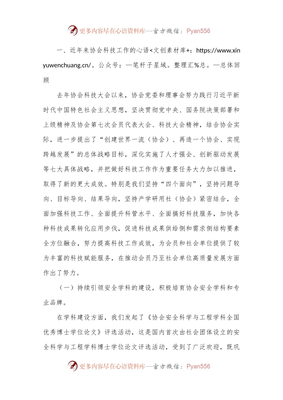 在协会科技大会上的讲话.docx_第2页