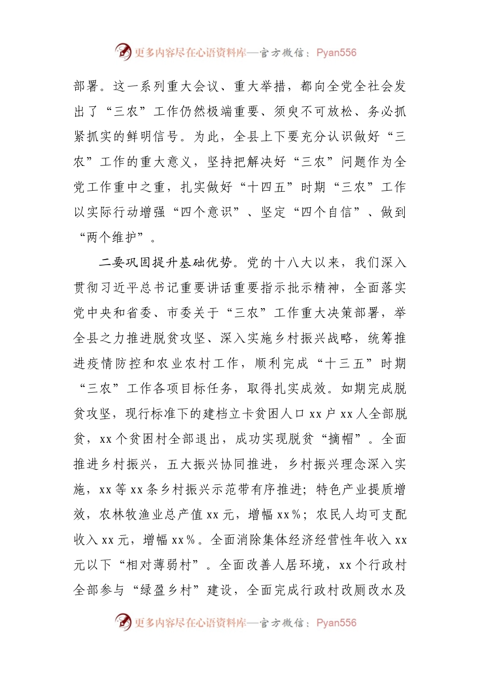 在全县“三农”工作会议上的讲话.docx_第2页