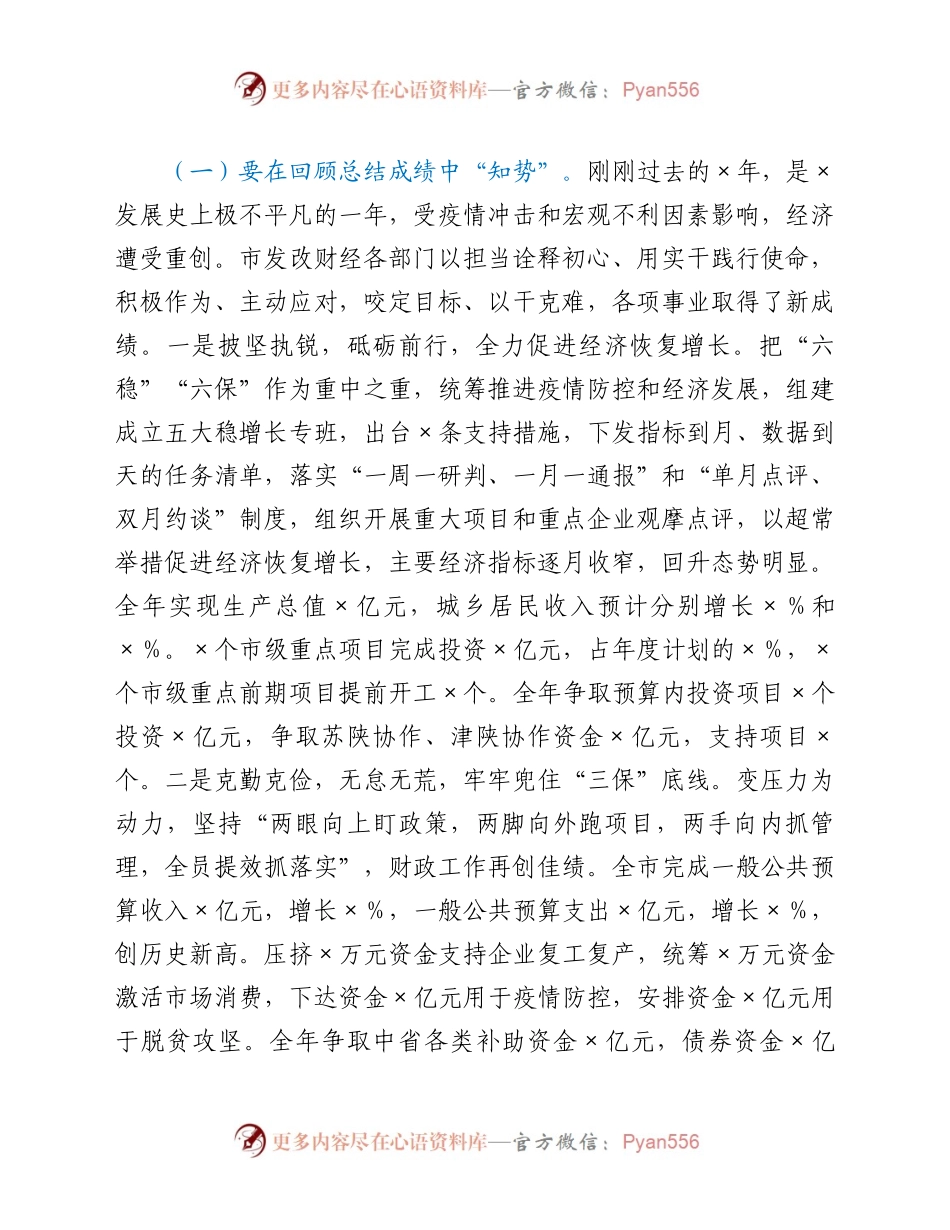 在全市发改财经工作会议上的讲话.docx_第2页