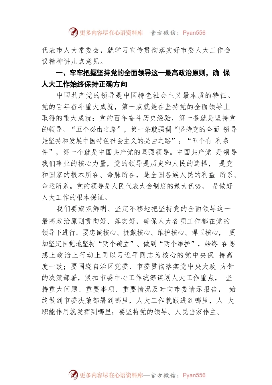 在学习宣传贯彻市委人大工作会议精神工作部署会上的讲话（20220429）.docx_第2页