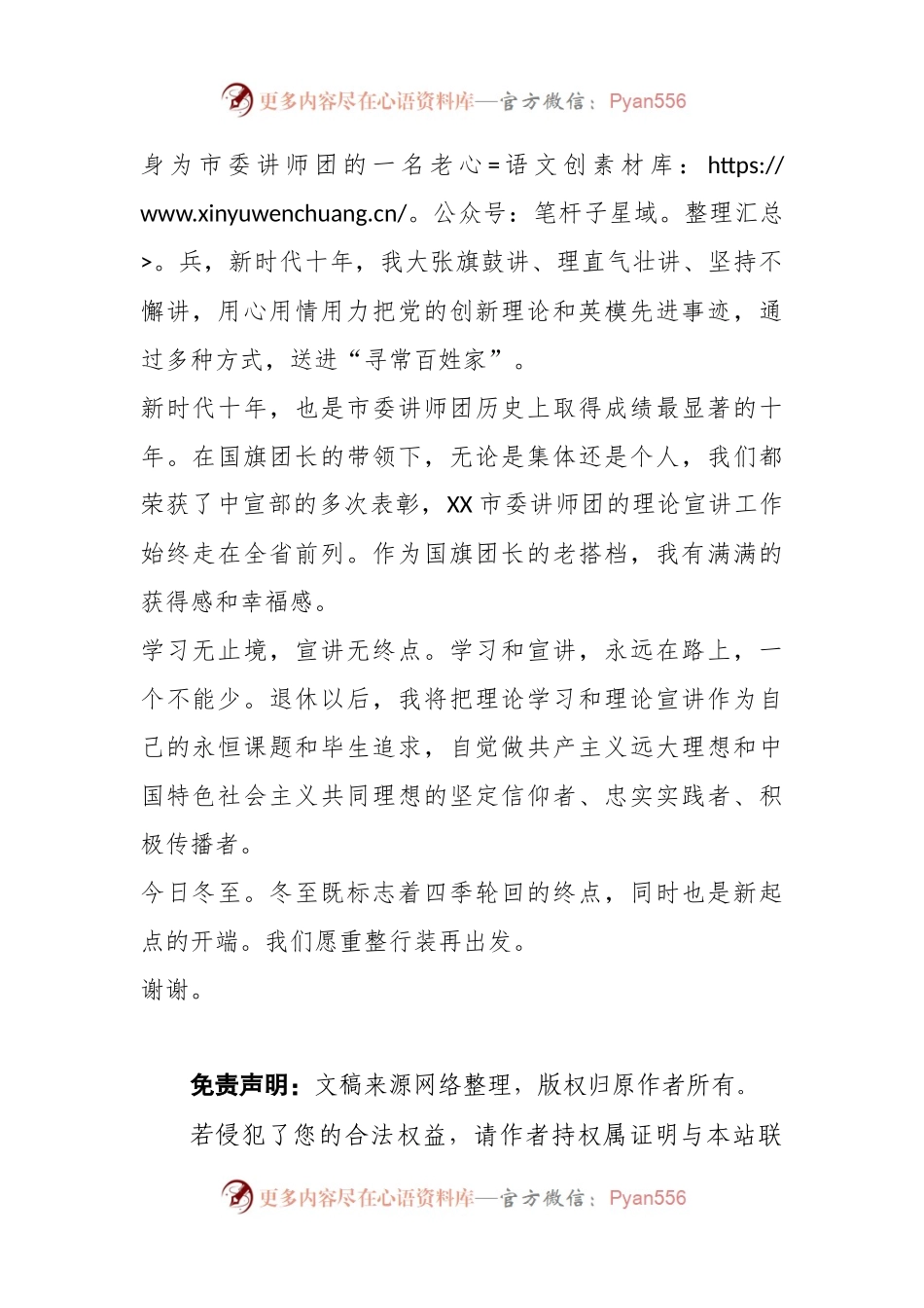 在市委宣传部 2023 年度干部荣誉退休仪式座谈会上的发言稿.docx_第2页
