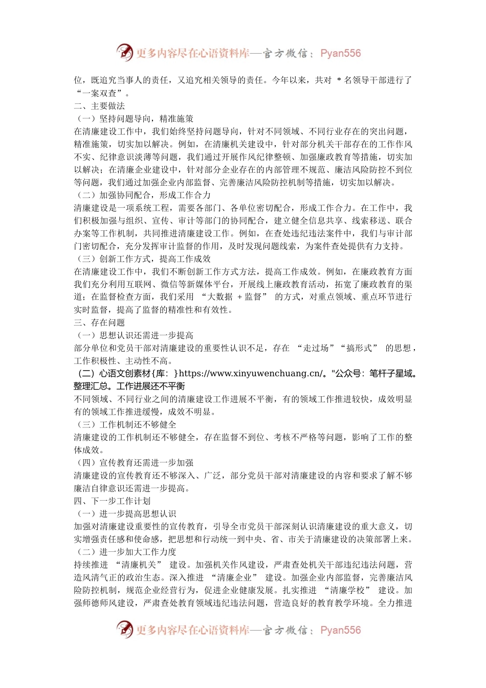 在全市纪检监察系统清廉建设专题推进会上的汇报发言.docx_第2页
