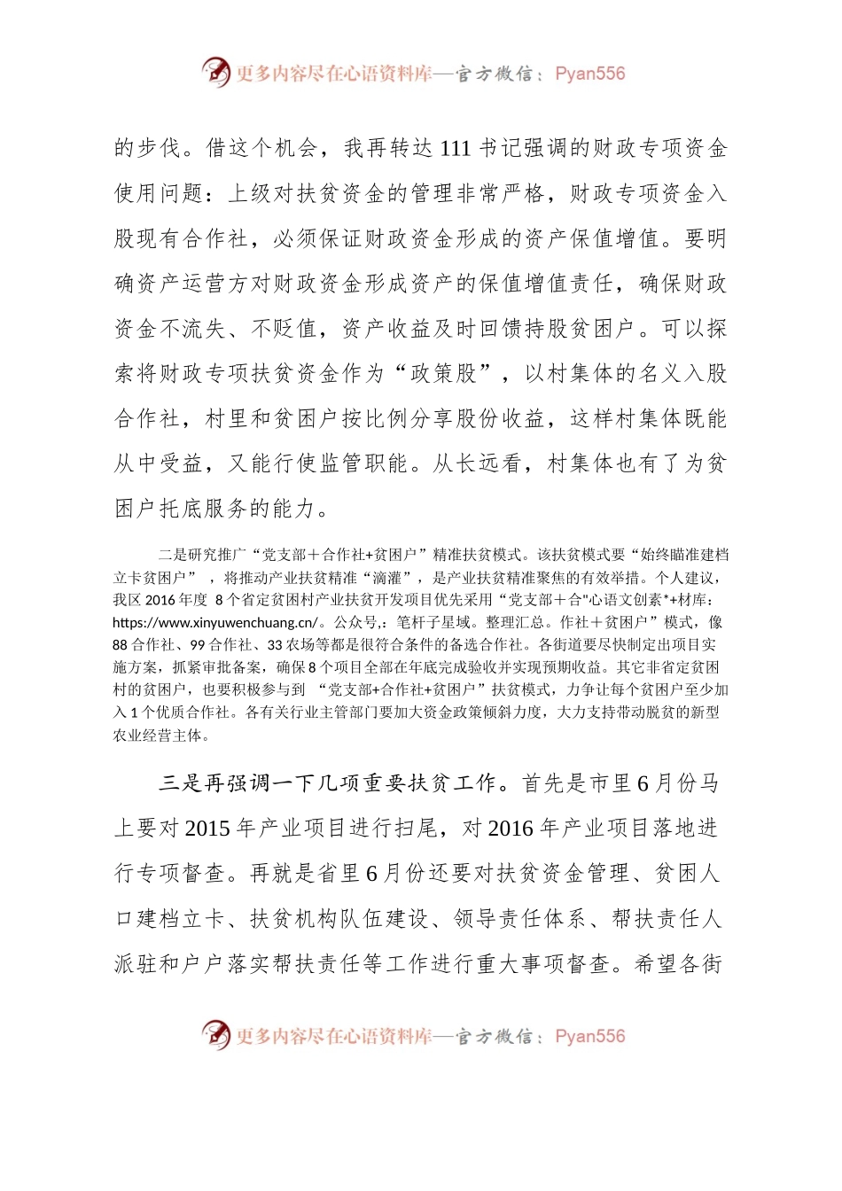 在全省产业精准扶贫工作电视电话会议结束后的讲话.docx_第2页