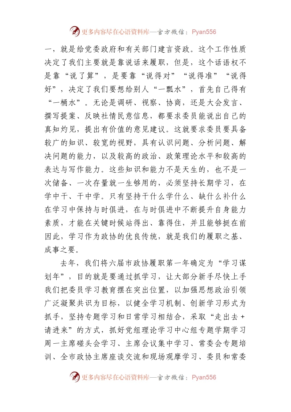 在全市政协主席座谈会上的讲话.docx_第2页