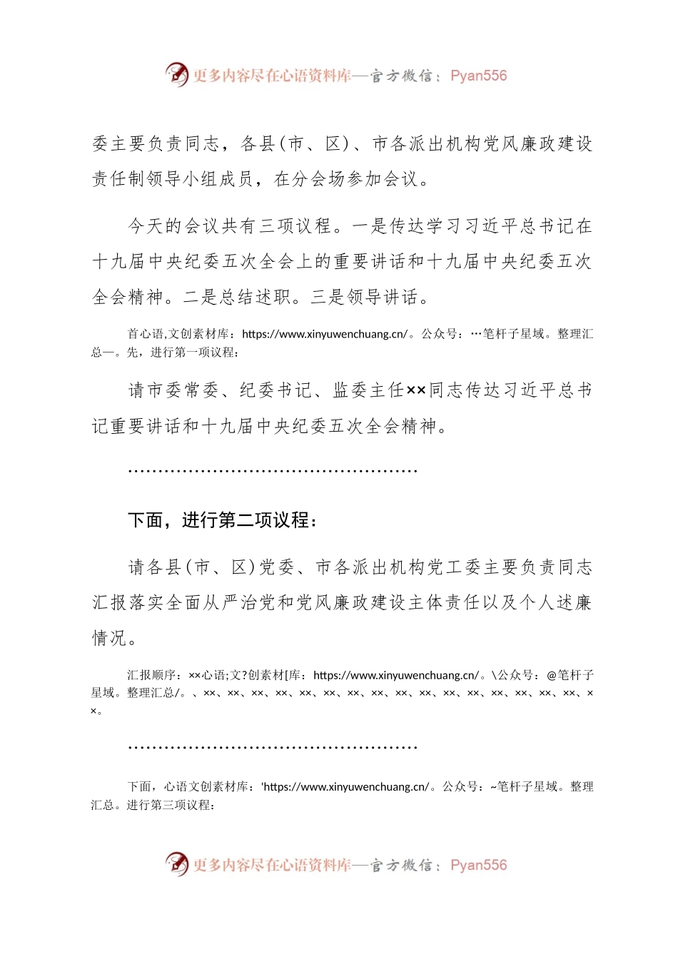 在市党风廉政建设责任制领导小组会议上的讲话.docx_第2页