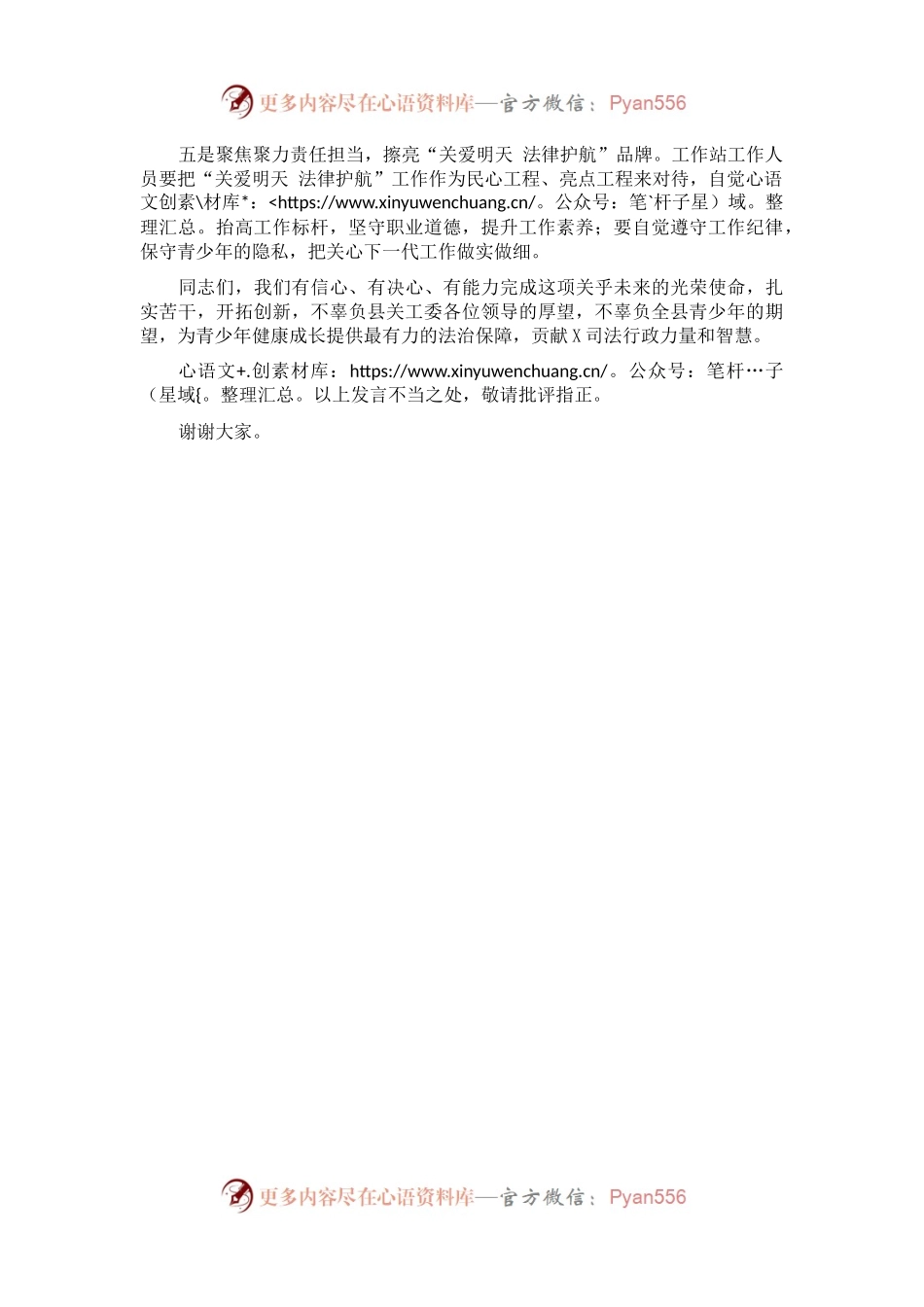 在“关爱明天 法律护航”工作站揭牌仪式上的讲话.docx_第2页