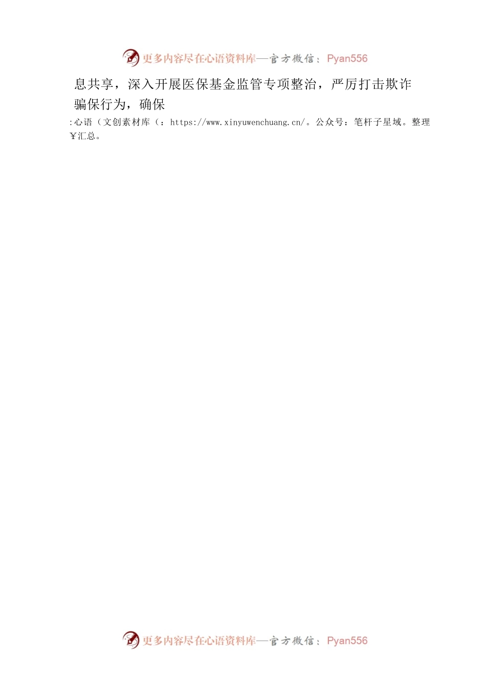 在市X届人大常委会第XX次会议上的讲话.docx_第2页