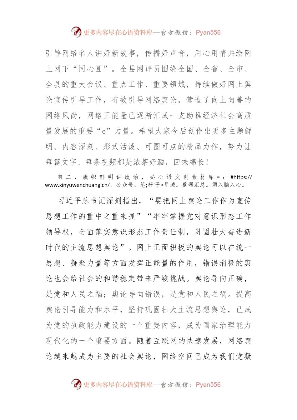 在全县网评员培训工作会议上的讲话.docx_第2页