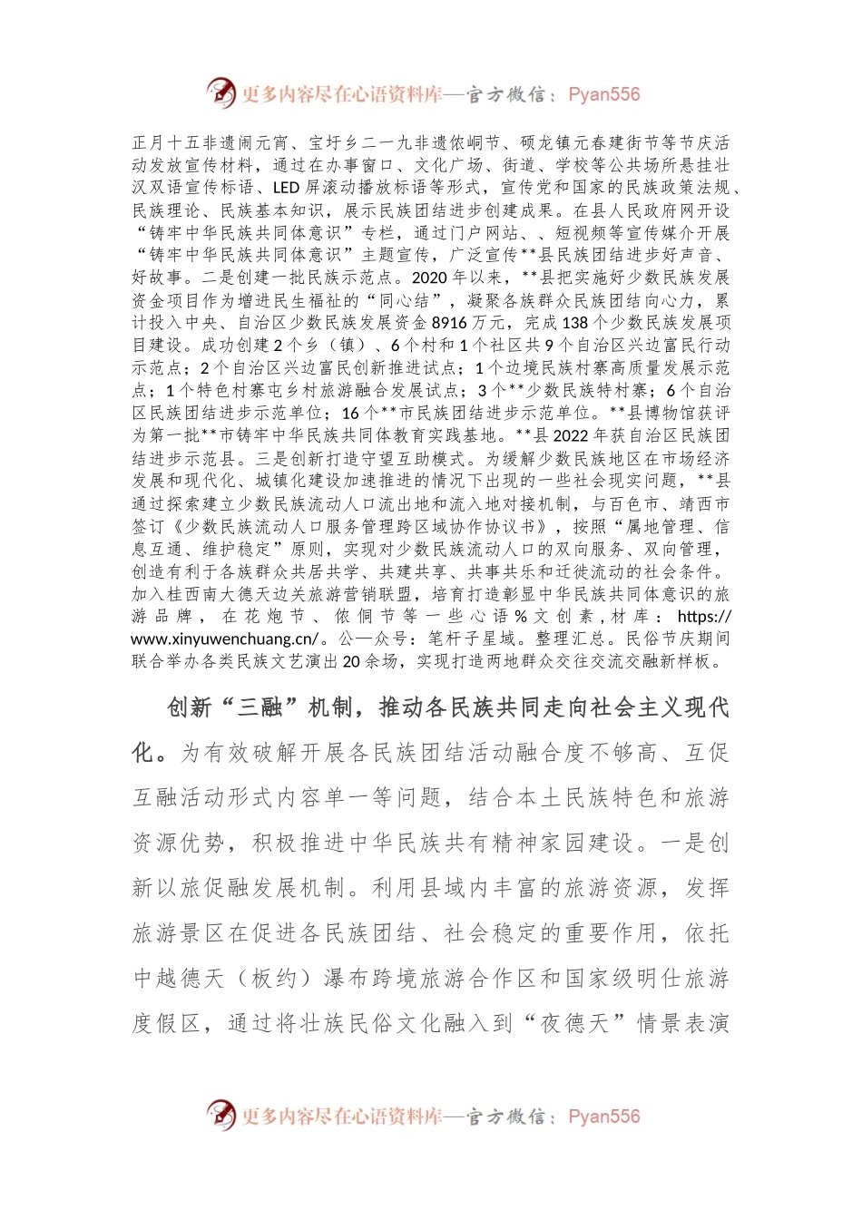 在全市铸牢中华民族共同体意识示范区建设推进会上的汇报发言.docx_第2页