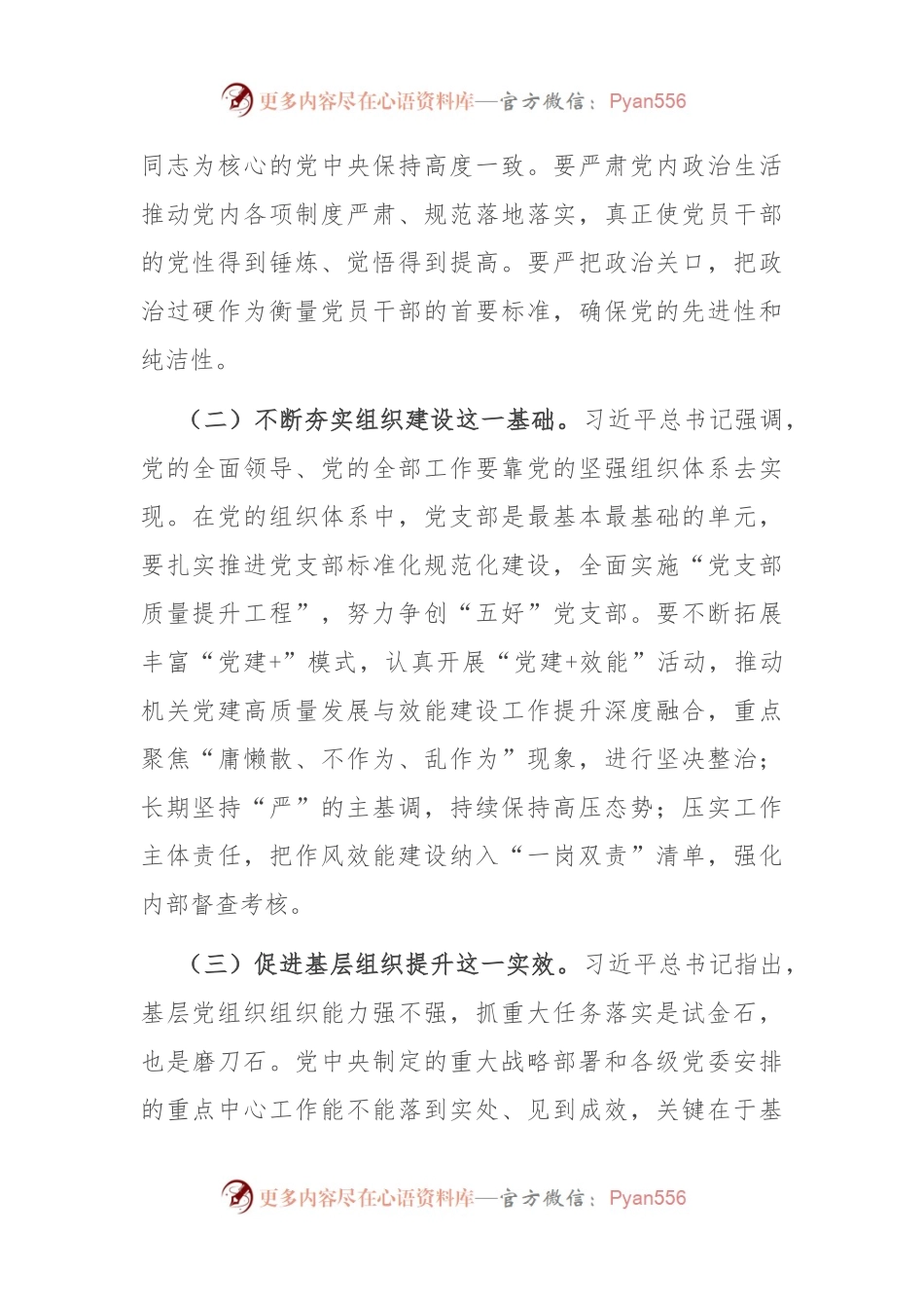 在全市机关效能建设工作推进会上的讲话.docx_第2页