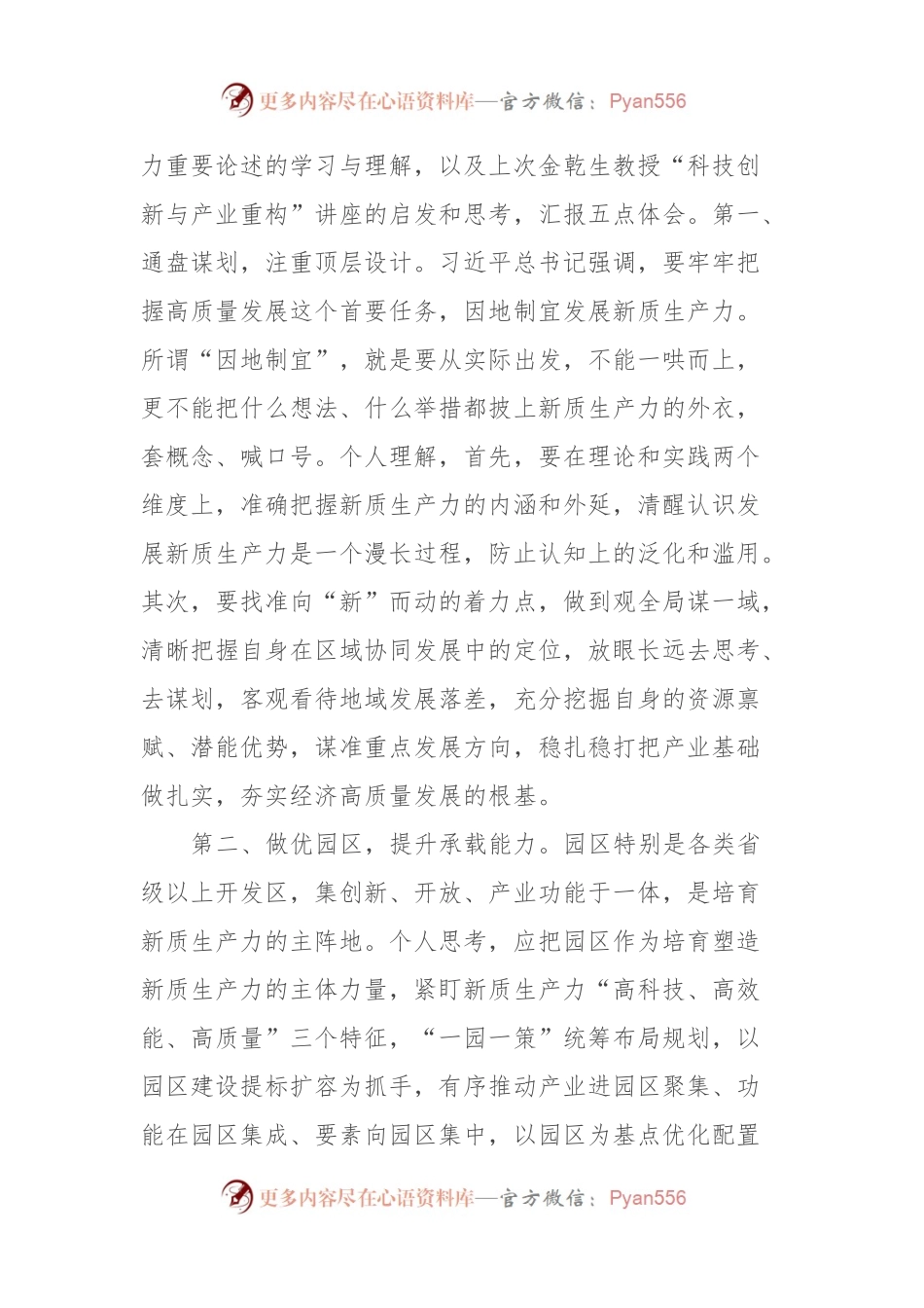 在市委理论学习中心组新质生产力学习研讨会上的发言.docx_第2页