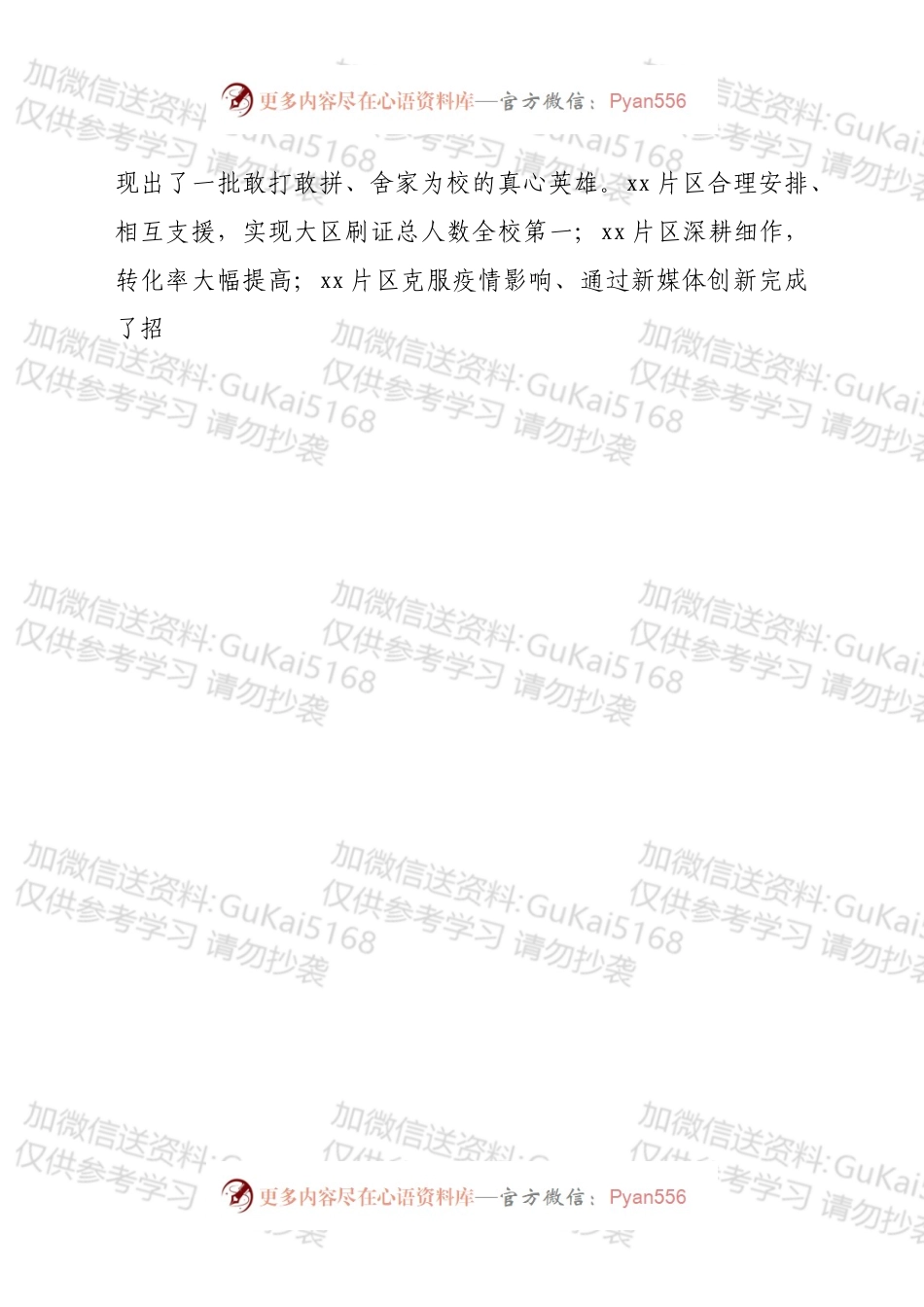 在招生总结暨疫情防控表彰大会上的讲话.docx_第2页