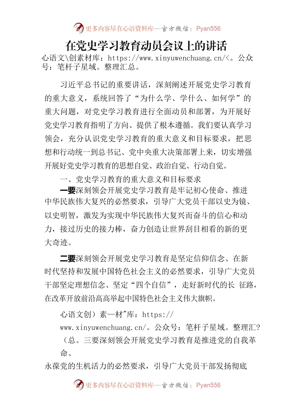 在党史学习教育会议上的讲话.docx_第1页