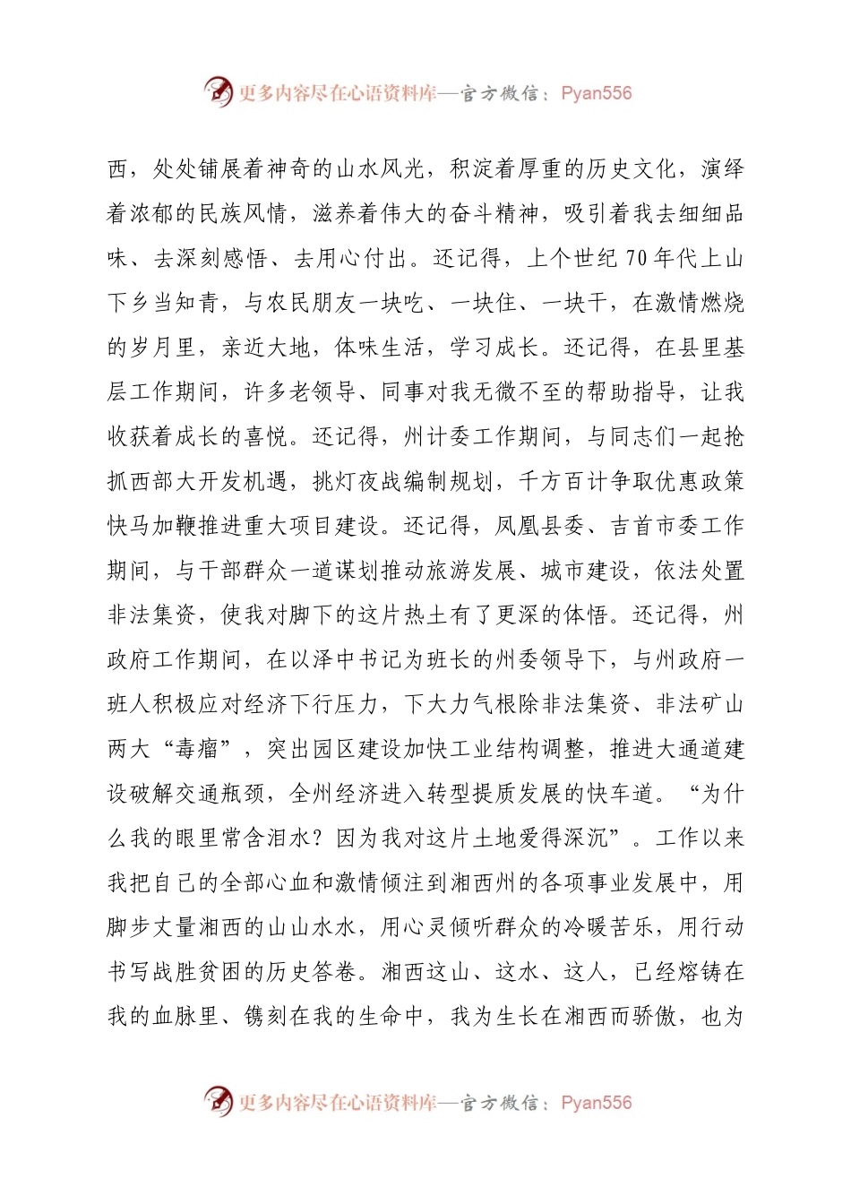 在全州领导干部大会上的讲话.docx_第2页