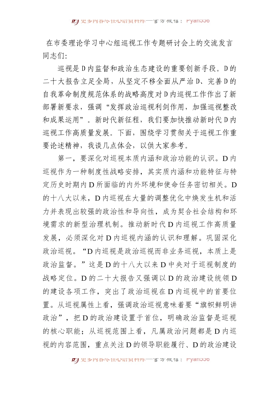 在市委理论学习中心组巡视工作专题研讨会上的交流发言.docx_第1页