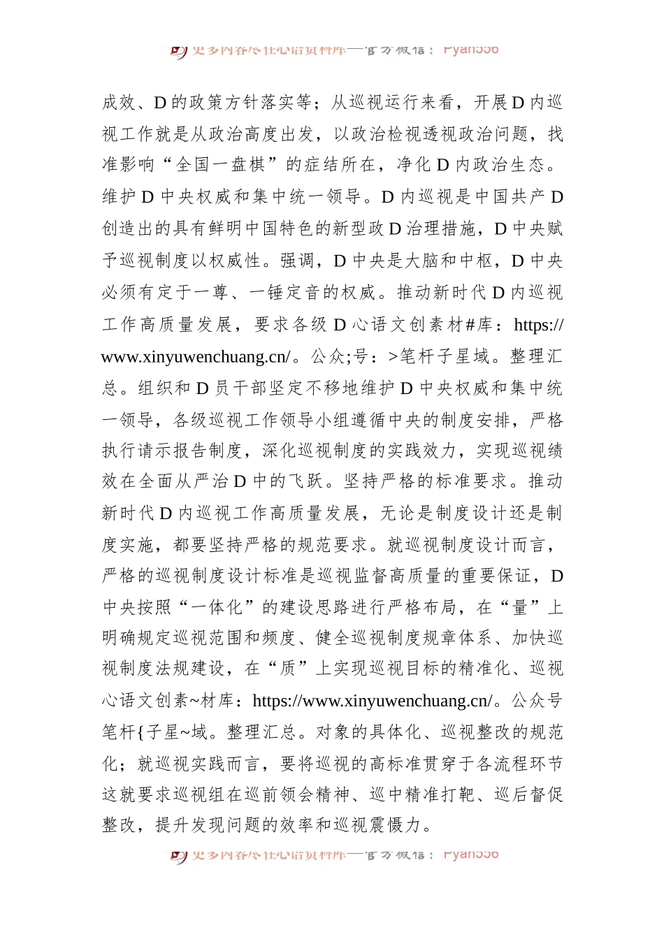 在市委理论学习中心组巡视工作专题研讨会上的交流发言.docx_第2页
