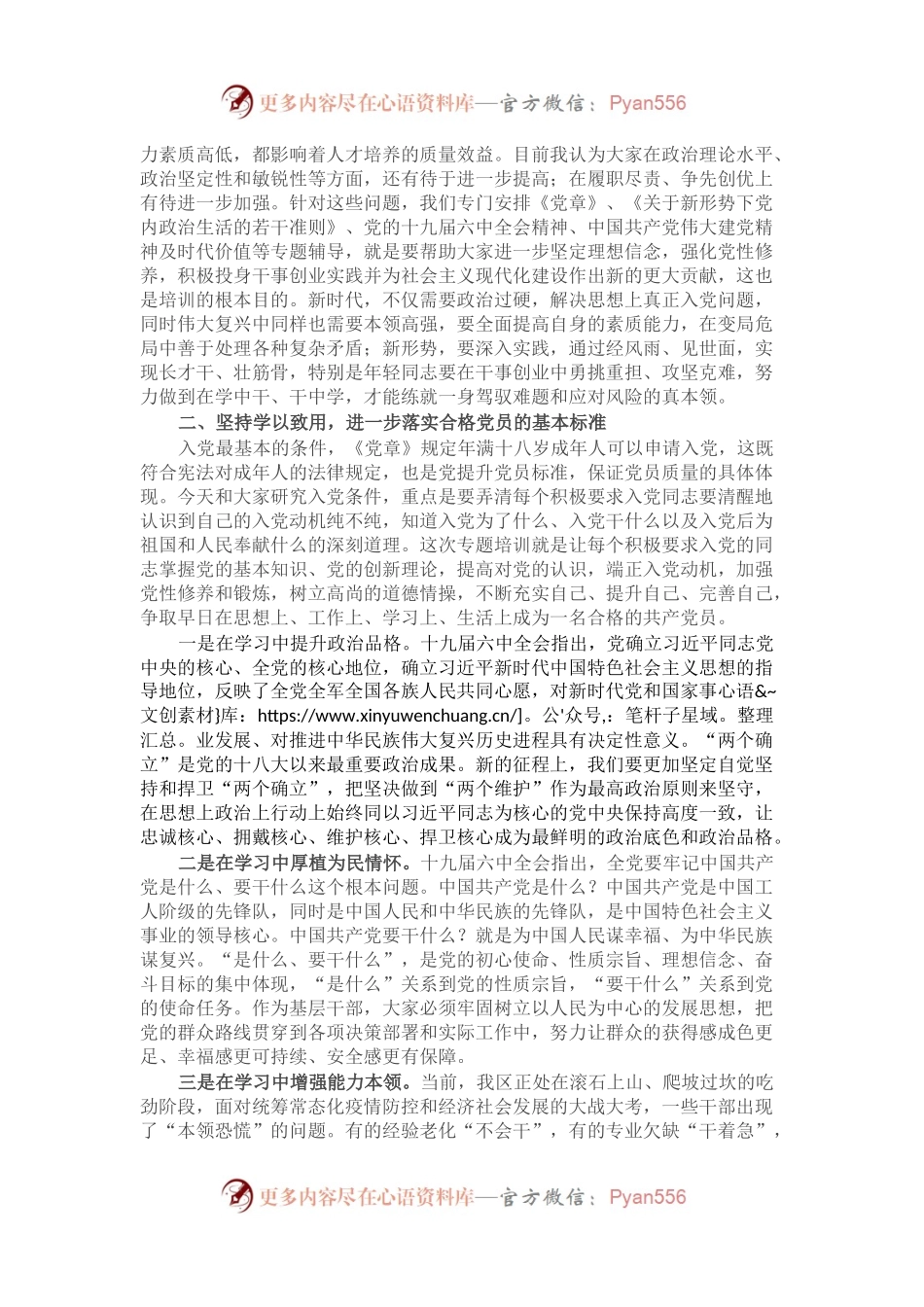 在区直机关入党积极分子暨发展对象培训班开班仪式上的讲话.docx_第2页