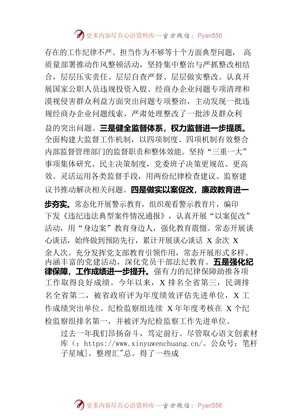 在党风廉政建设半年工作会议上的讲话.docx_第2页