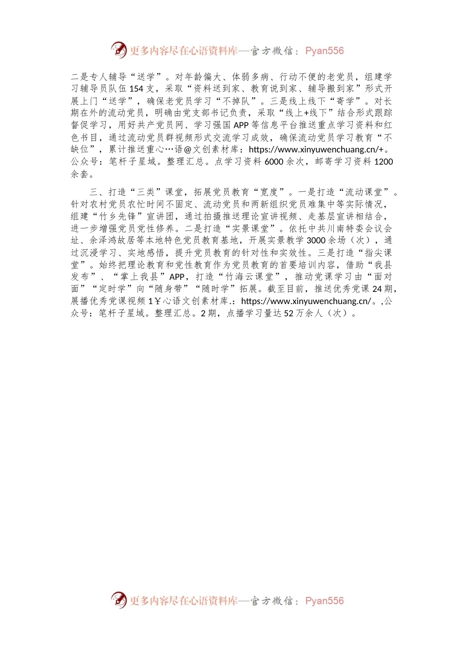 在基层党建工作会议上的交流发言：探索运用“三个三”工作法，多层次、全方位强化党员教育培训.docx_第2页