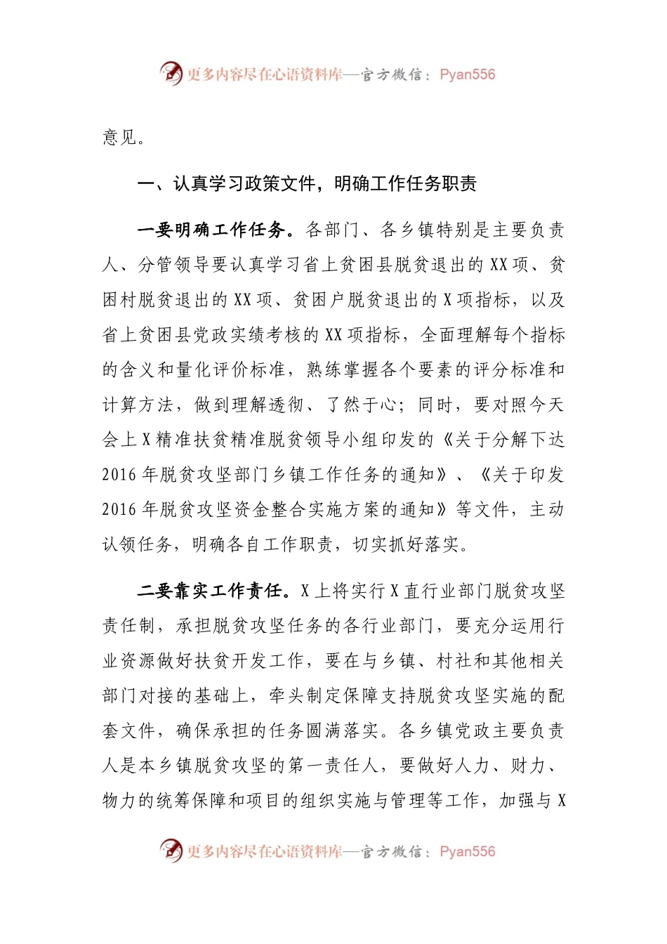 在全县精准扶贫精准脱贫暨双联行动工作会议上的讲话.docx_第2页