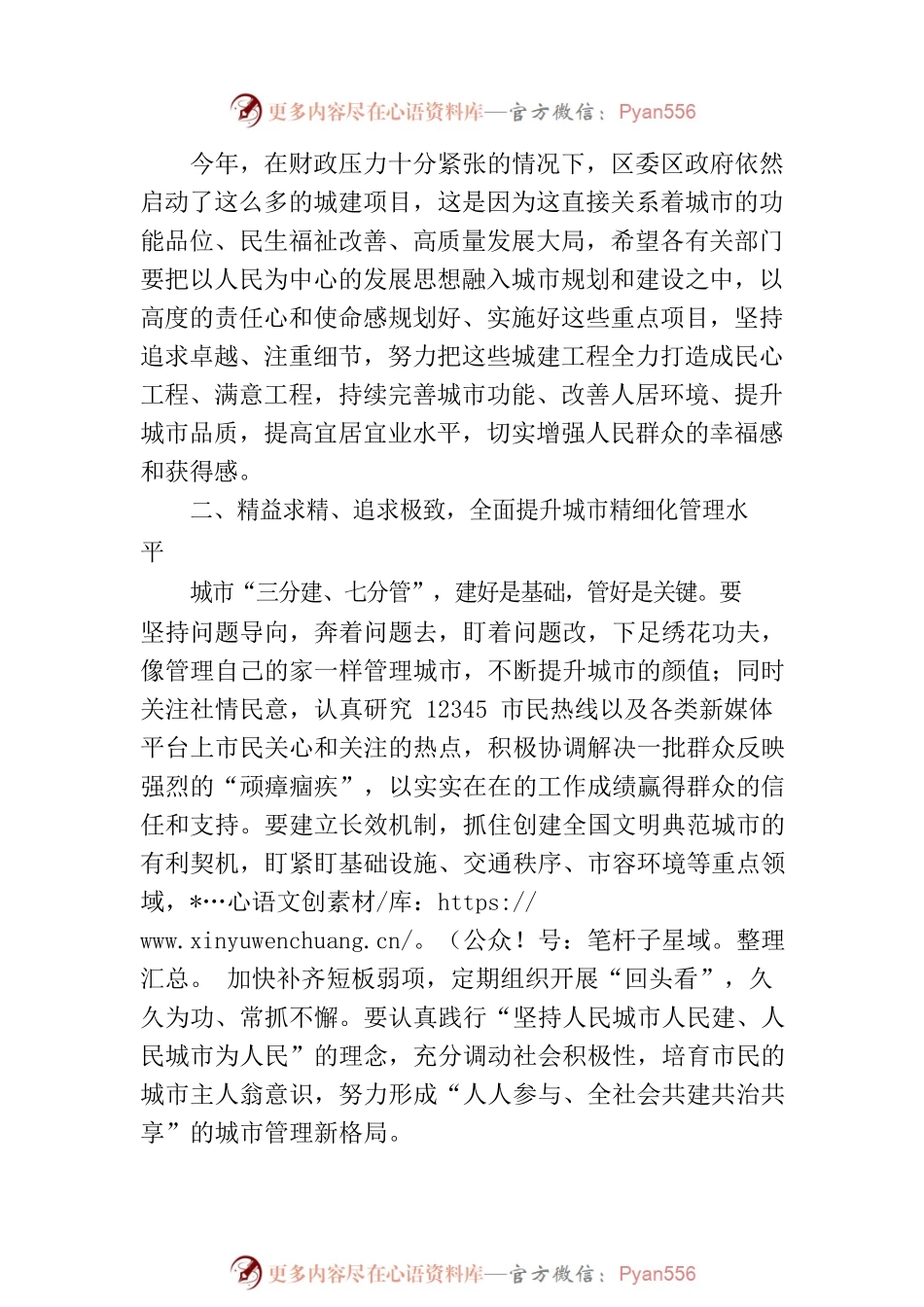 在政协委员视察全区城市建设重点项目座谈会上的讲话.docx_第2页