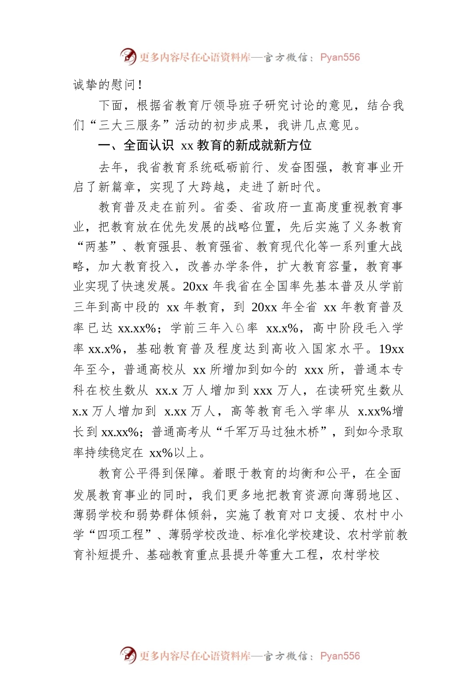 在全省教育系统工作会议上的讲话（范文）.docx_第2页