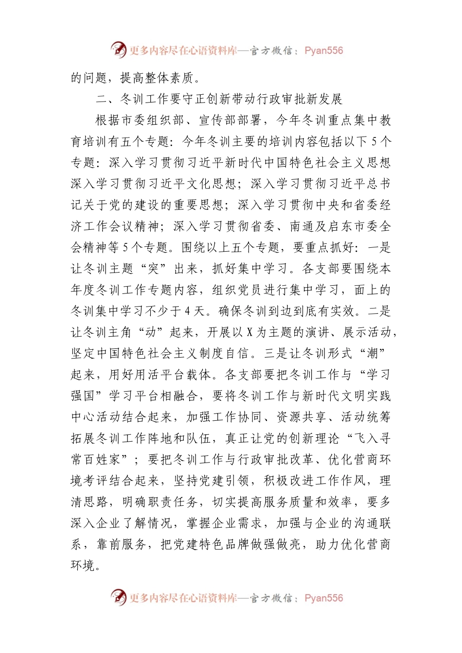 在党员冬训工作动员会上的讲话.docx_第2页