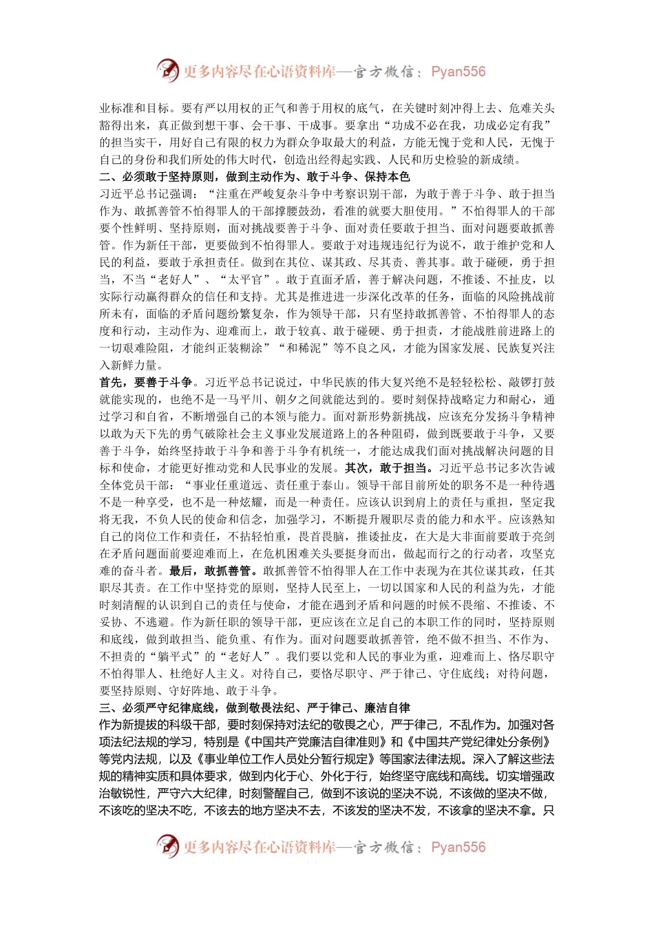 在新任职干部任前廉政提醒谈话会上的讲话提纲.docx_第2页