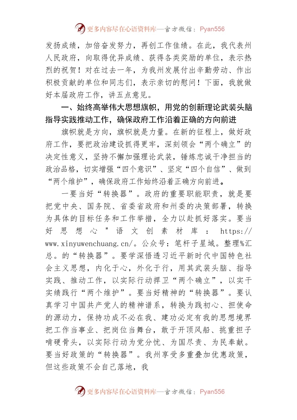 在十五届州人民政府第一次全体（扩大）会议上的讲话（20220124）.docx_第2页