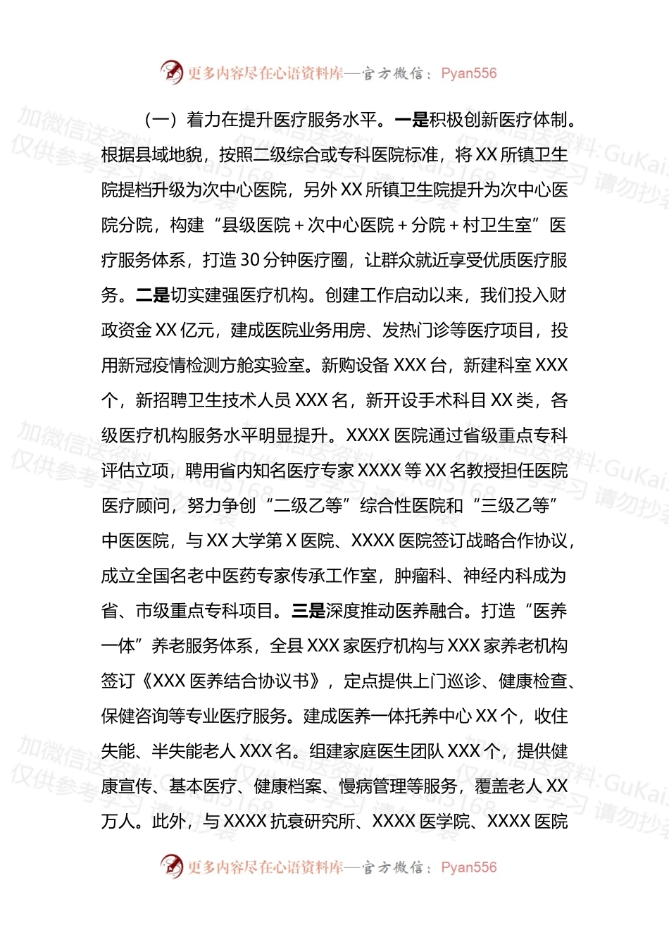 在创建国家卫生县城工作汇报会上的发言.docx_第2页