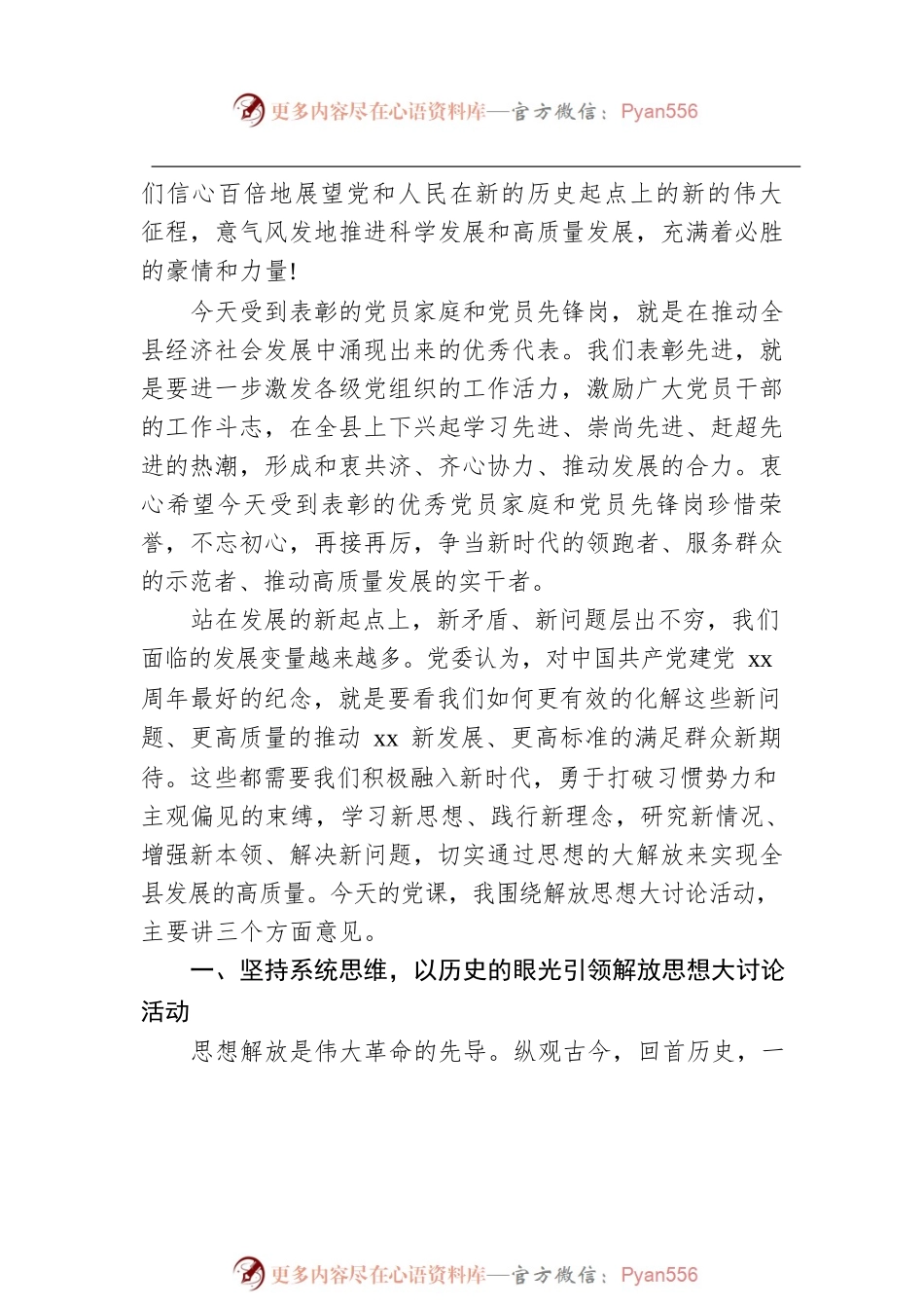 在庆祝党的xx岁华诞“七一”表彰大会上的讲话暨党课材料.docx_第2页