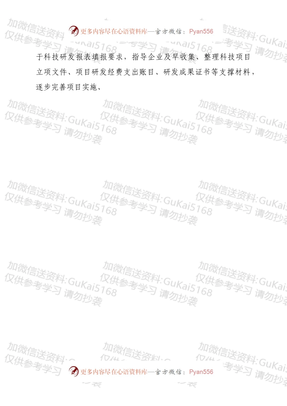 在县政府社会事业分口工作会议上的发言（科技口）.docx_第2页