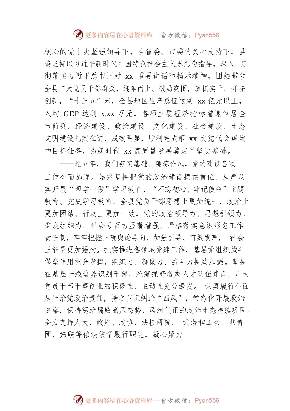 在XX县代表大会上的报告（党代会报告）.docx_第2页