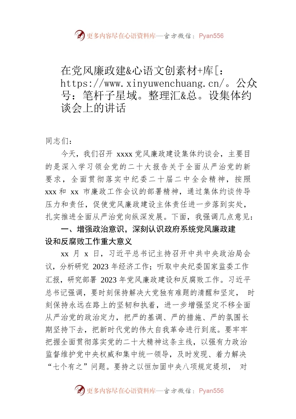 在党风廉政建设集体约谈会上的讲话.docx_第1页