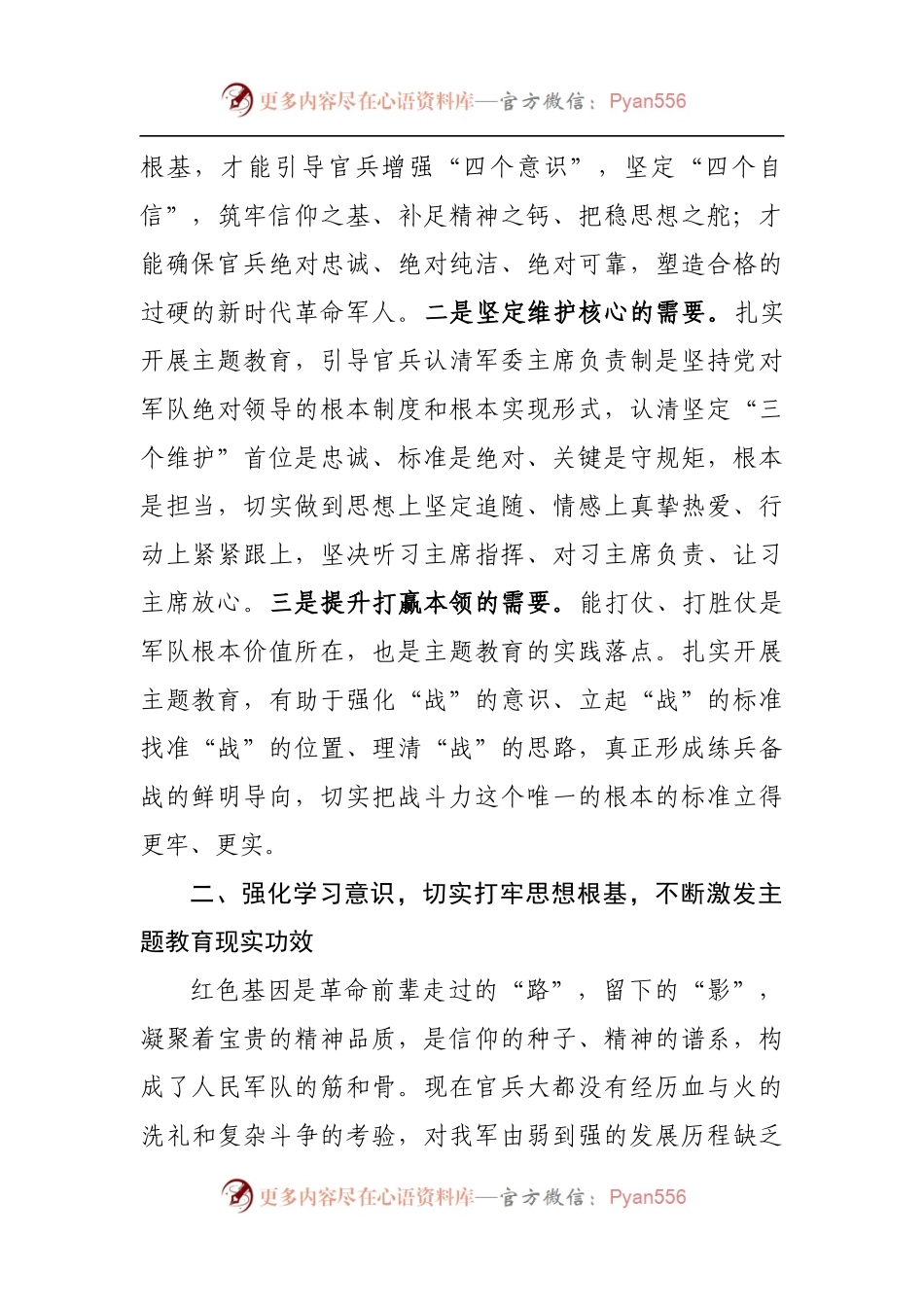 在“传承红色基因、担当强军重任”主题教育动员大会上讲话（范文）.docx_第2页