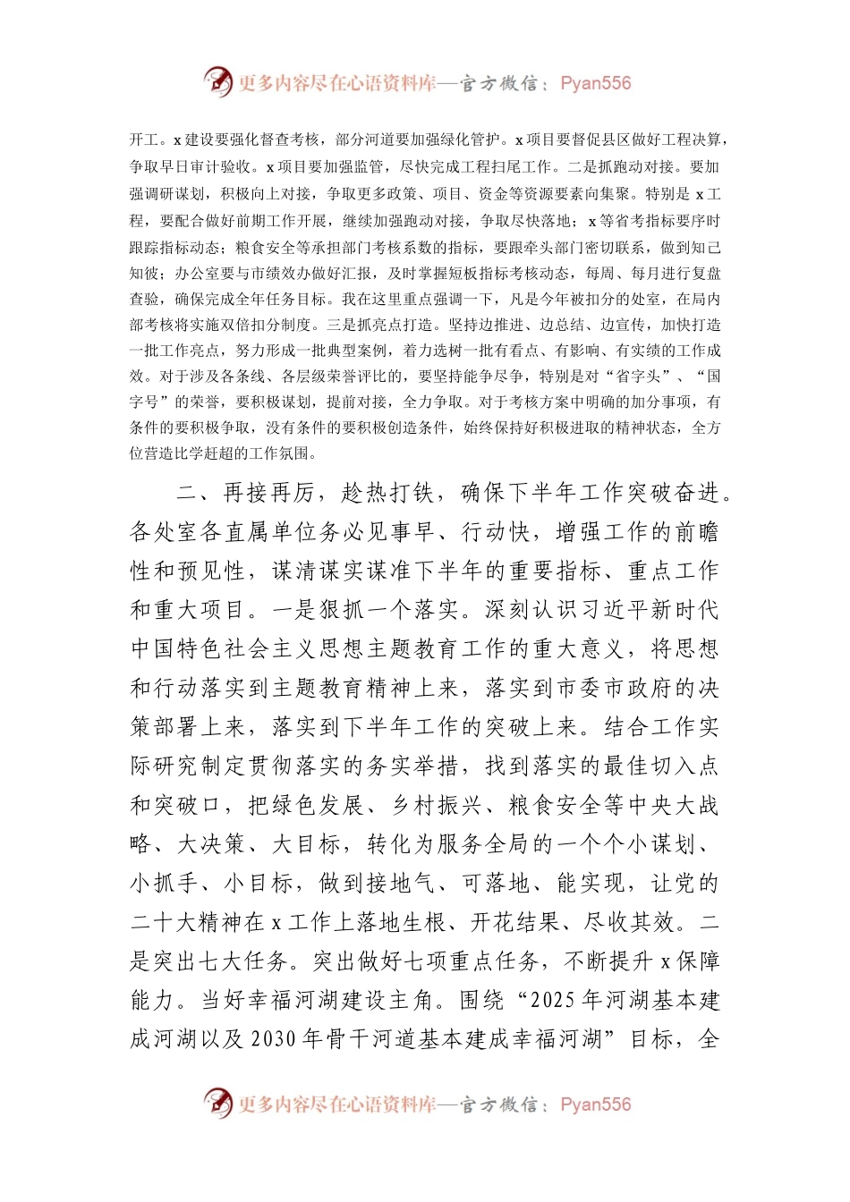 在半年工作务虚会上的主持讲话2600字.docx_第2页