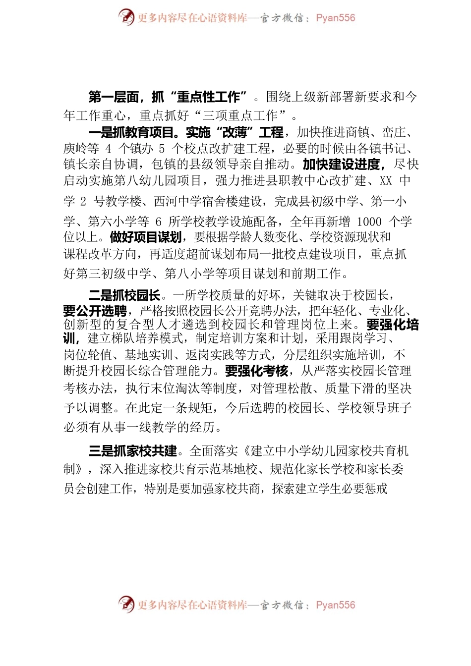 在全县教育高质量发展大会上的讲话（20230204）.docx_第2页