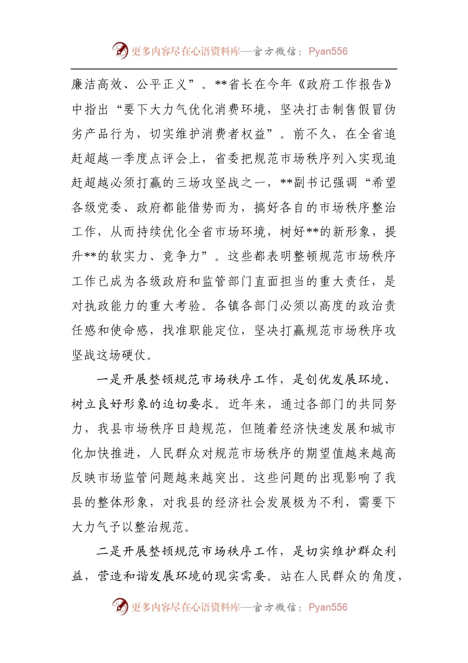 在全县整顿规范市场秩序暨食品安全工作推进会上的讲话.docx_第2页