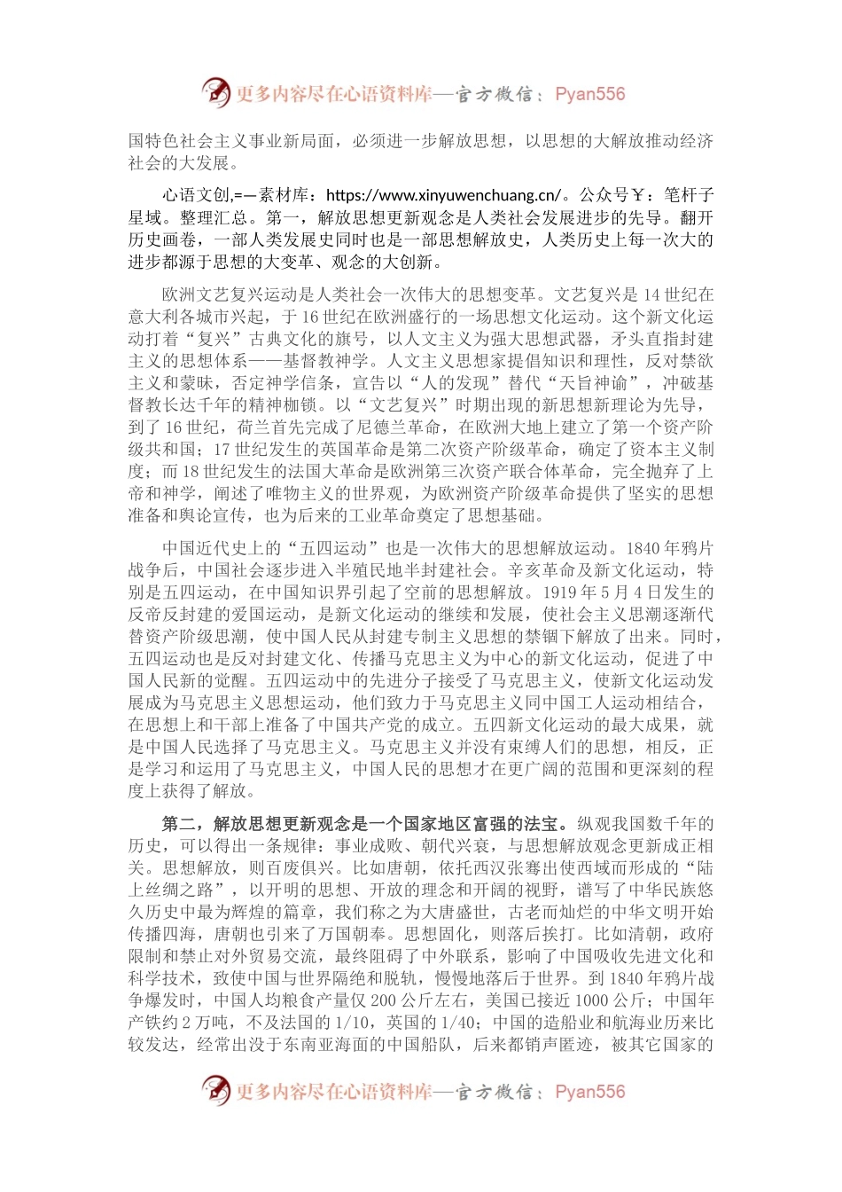 在市委党校主体班开学典礼上的讲话.docx_第2页
